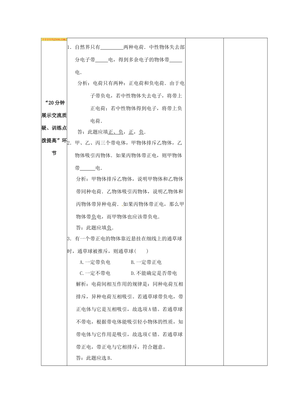 江苏省丹阳市第八中学八年级物理下册《静电现象》教案 新人教版_第3页