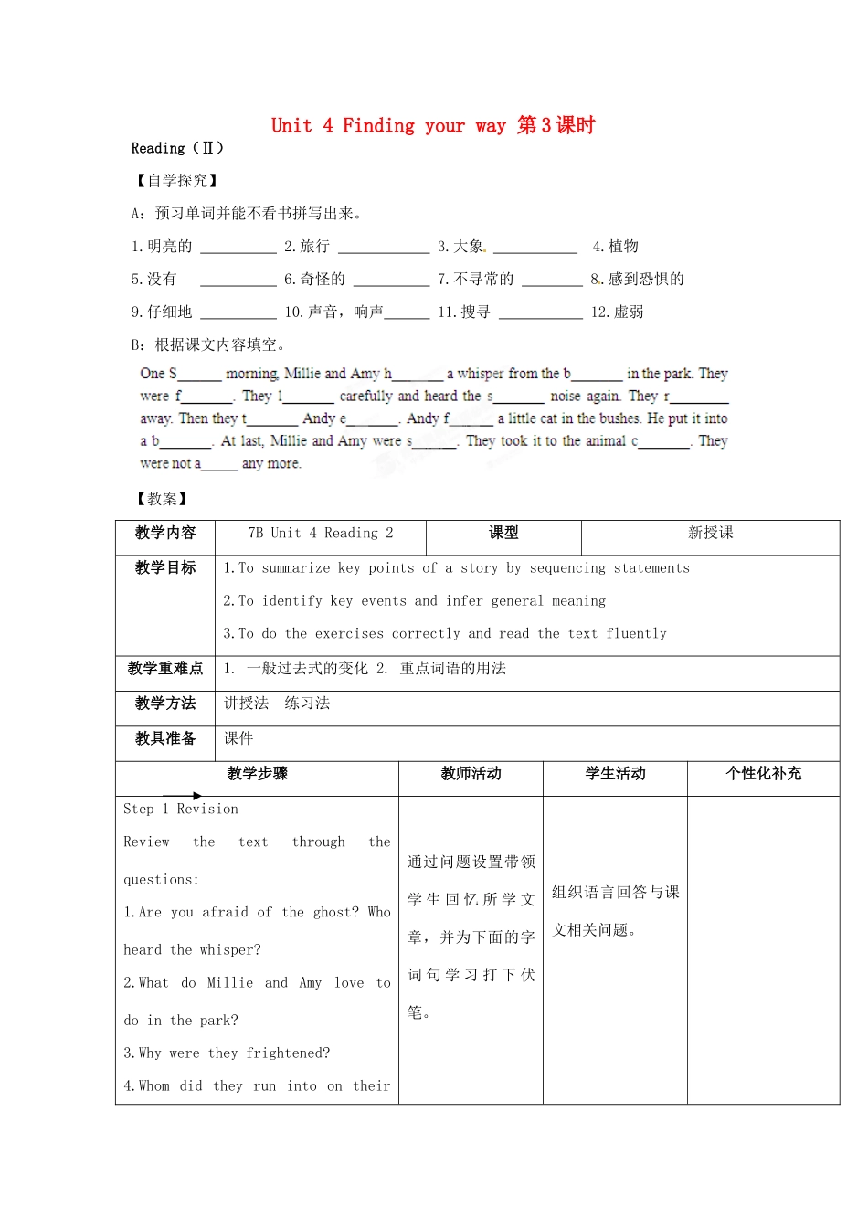 江苏省丹阳市里庄初级中学七年级英语下册 Unit 4 Finding your way 第3课时教案 （新版）牛津版_第1页
