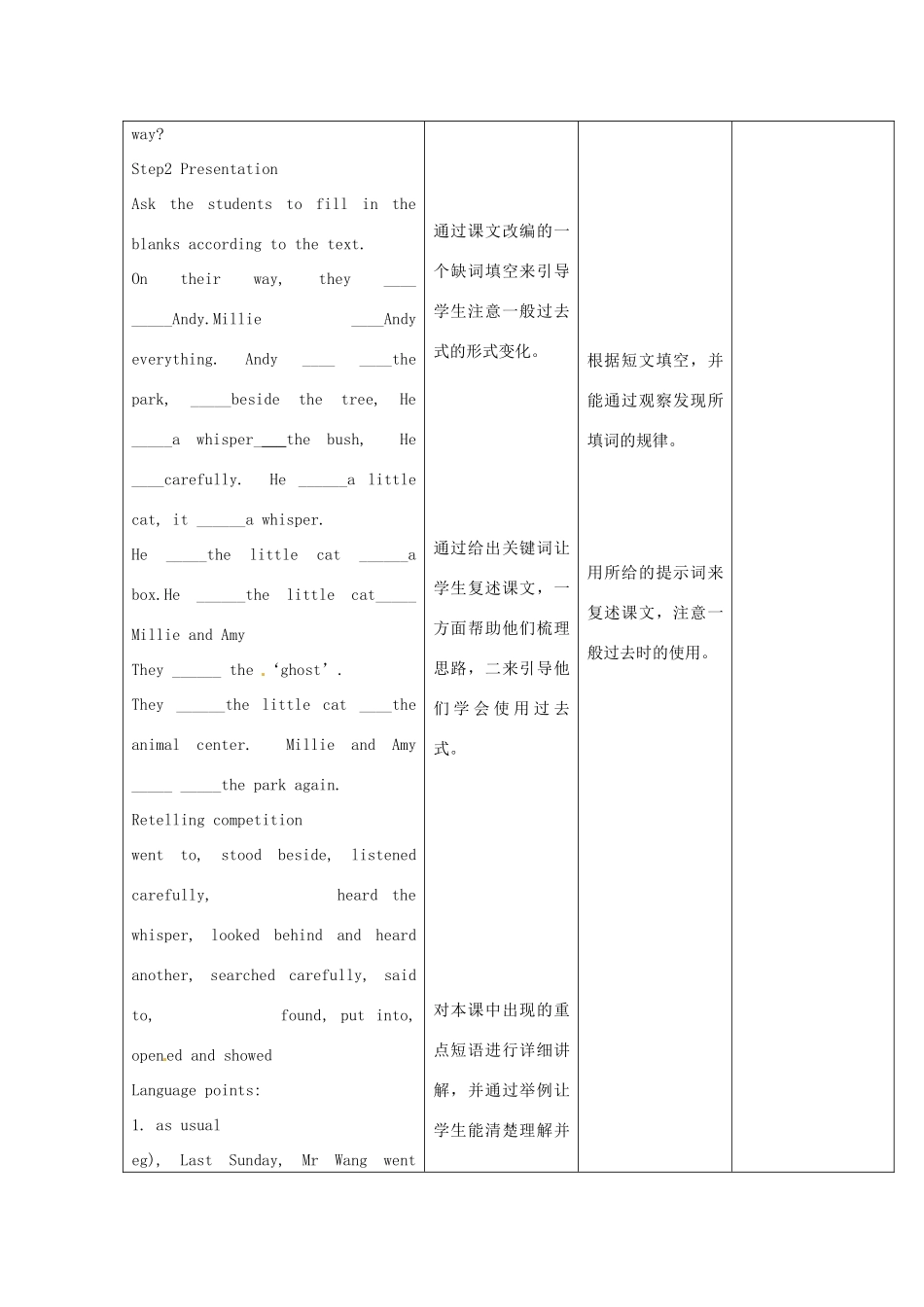 江苏省丹阳市里庄初级中学七年级英语下册 Unit 4 Finding your way 第3课时教案 （新版）牛津版_第2页