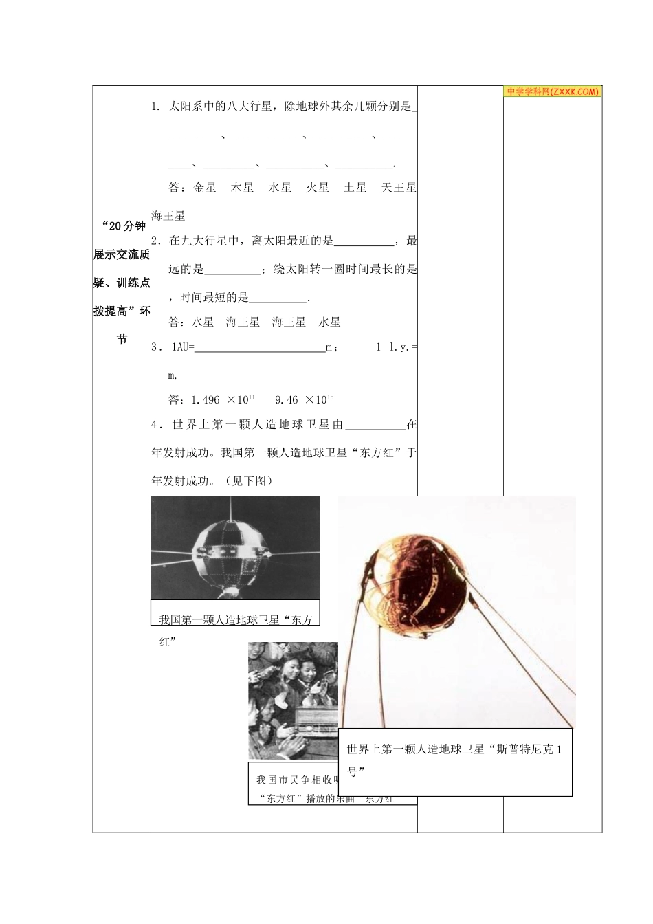 江苏省丹阳市第八中学八年级物理下册《宇宙探秘》教案 新人教版_第3页
