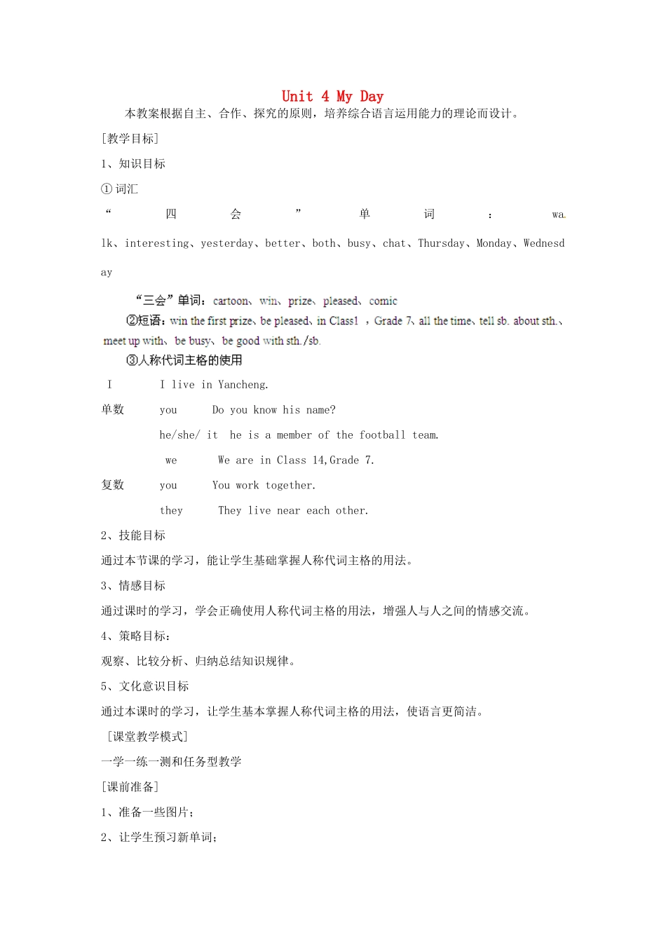 江苏省丹阳市里庄初级中学七年级英语上册 Unit 4 My Day 教案 （新版）牛津版_第1页