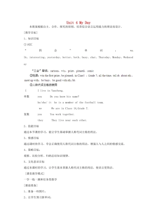 江苏省丹阳市里庄初级中学七年级英语上册 Unit 4 My Day 教案 （新版）牛津版
