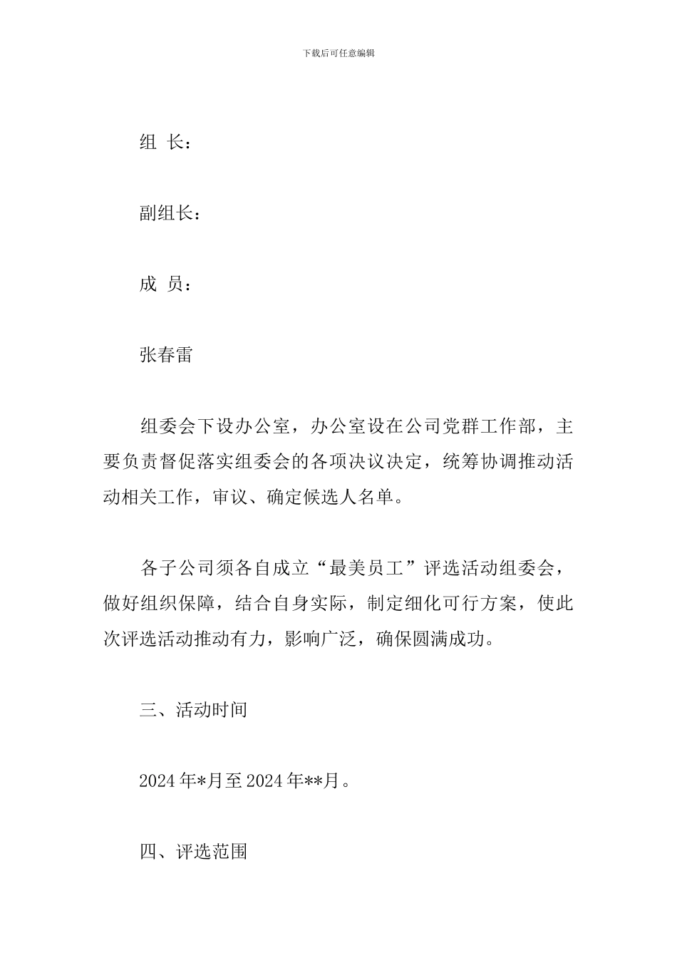 公司“最美员工”评选活动方案_第2页