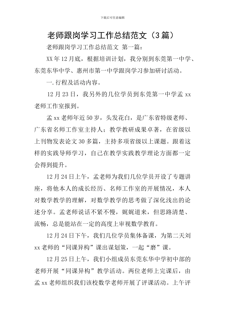 教师跟岗学习工作总结范文_第1页