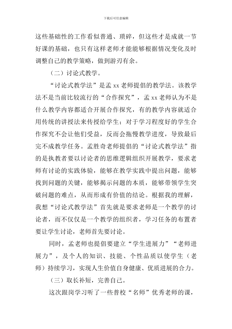 教师跟岗学习工作总结范文_第3页