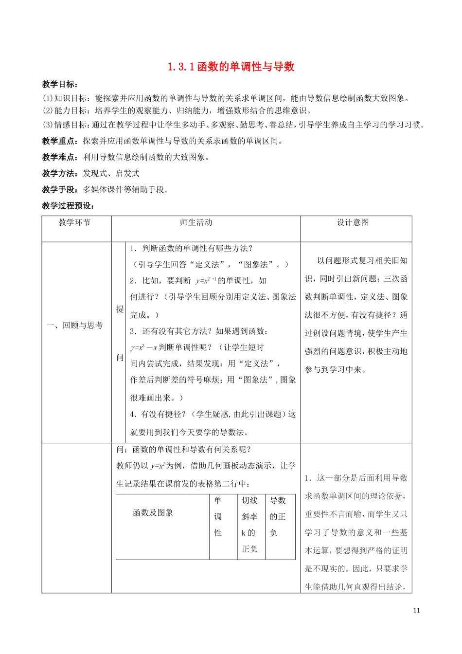 高中数学 第一章 导数及其应用 1.3.1 函数的单调性与导数教案 新人教A版选修2-2-新人教A版高二选修2-2数学教案_第1页