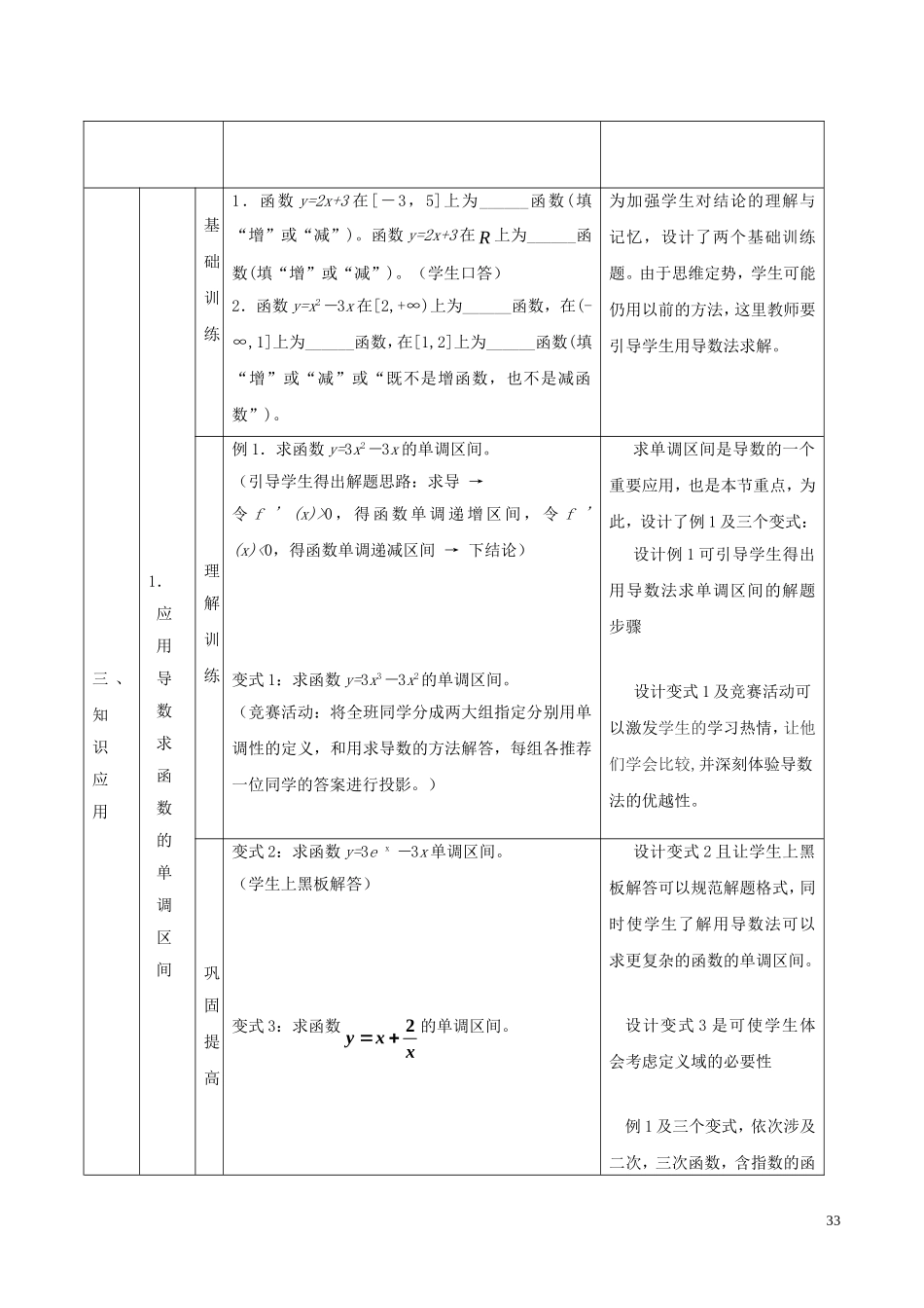 高中数学 第一章 导数及其应用 1.3.1 函数的单调性与导数教案 新人教A版选修2-2-新人教A版高二选修2-2数学教案_第3页