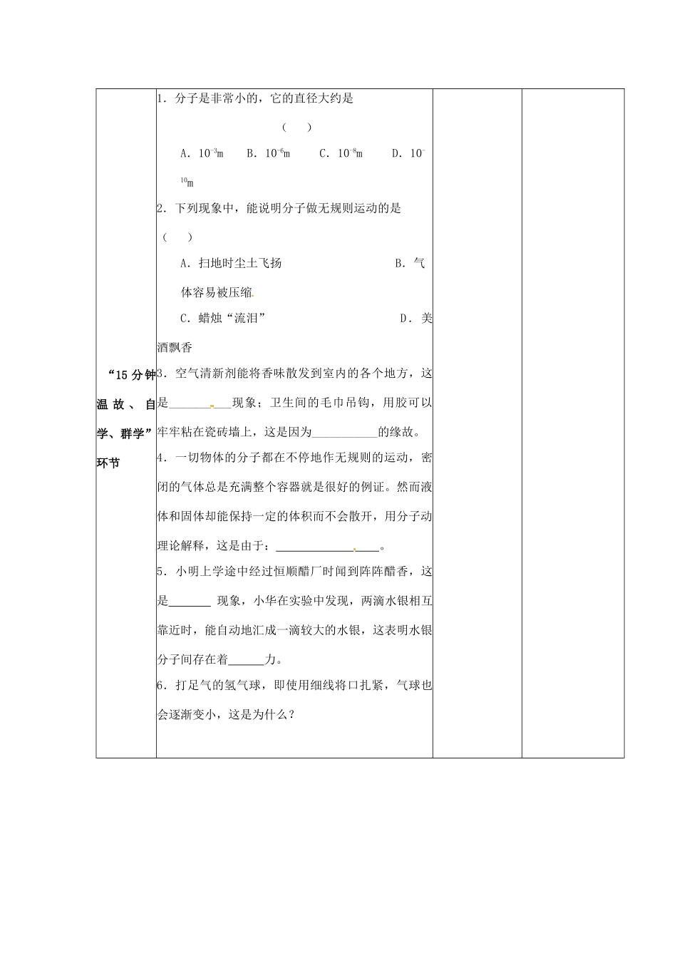 江苏省丹阳市第八中学八年级物理下册《走进分子世界》教案 新人教版_第2页