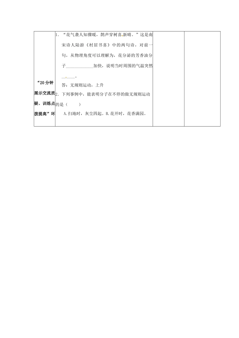 江苏省丹阳市第八中学八年级物理下册《走进分子世界》教案 新人教版_第3页