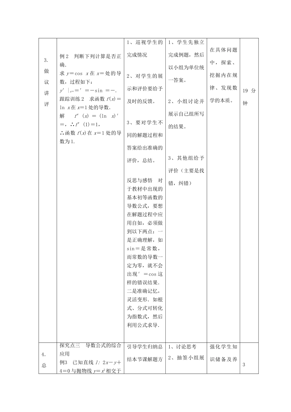 高中数学 第一章 导数及其应用 1.3 常数与幂函数的导数导数公式表（1）教案 新人教B版选修2-2-新人教B版高二选修2-2数学教案_第3页
