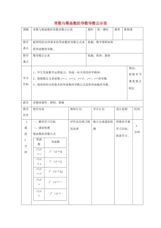 高中数学 第一章 导数及其应用 1.3 常数与幂函数的导数导数公式表（1）教案 新人教B版选修2-2-新人教B版高二选修2-2数学教案