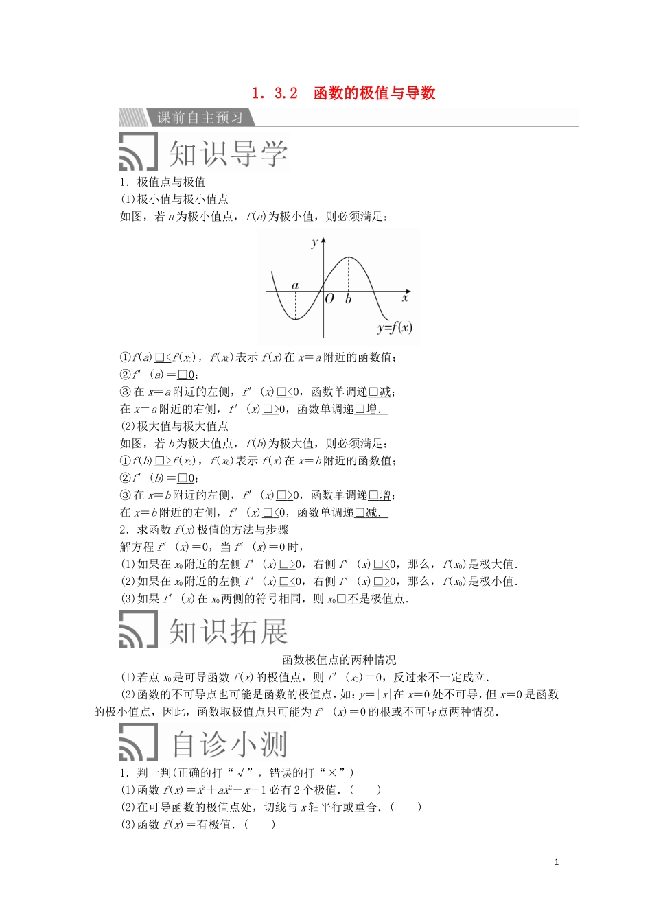 高中数学 第一章 导数及其应用 1.3 导数在研究函数中的应用 1.3.2 函数的极值与导数讲义 新人教A版选修2-2-新人教A版高二选修2-2数学教案_第1页