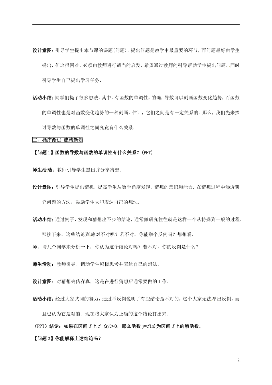 高中数学 第一章 导数及其应用 1.3.1 导数在研究函数中的应用—单调性教学设计2 苏教版选修2-2-苏教版高二选修2-2数学教案_第2页