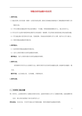 高中数学 第一章 导数及其应用 1.3.1 导数在研究函数中的应用—单调性教学设计2 苏教版选修2-2-苏教版高二选修2-2数学教案
