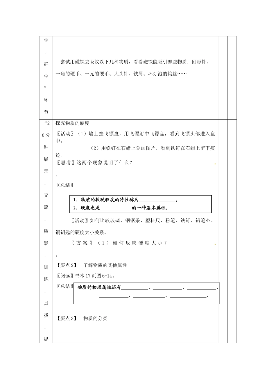 江苏省丹阳市第八中学八年级物理下册《6.5 物质的物理属性》教案 苏科版_第2页