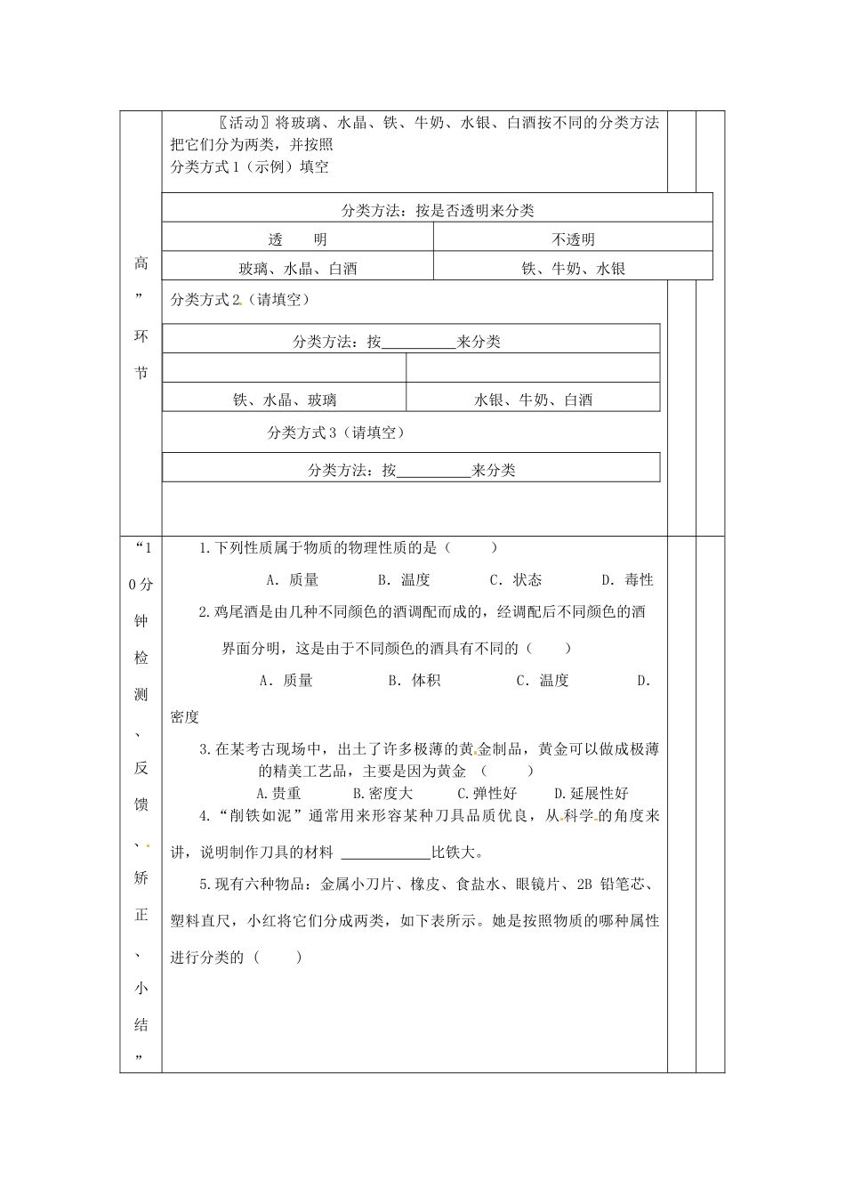 江苏省丹阳市第八中学八年级物理下册《6.5 物质的物理属性》教案 苏科版_第3页