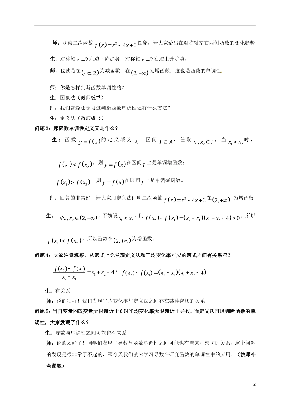 高中数学 第一章 导数及其应用 1.3.1 导数在研究函数中的应用—单调性教学设计1 苏教版选修2-2-苏教版高二选修2-2数学教案_第2页