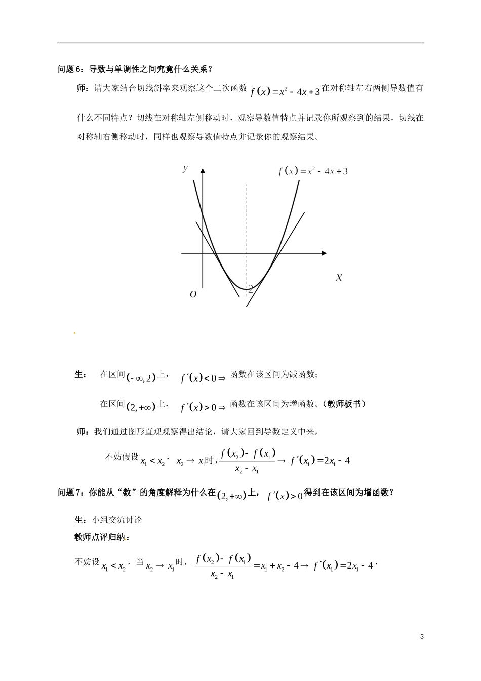 高中数学 第一章 导数及其应用 1.3.1 导数在研究函数中的应用—单调性教学设计1 苏教版选修2-2-苏教版高二选修2-2数学教案_第3页