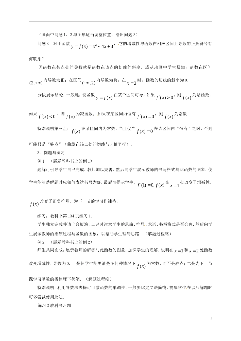 高中数学 第一章 导数及其应用 1.3.1 导数在研究函数中的应用 第1课时 函数的单调性教案 新人教A版选修2-2-新人教A版高二选修2-2数学教案_第2页