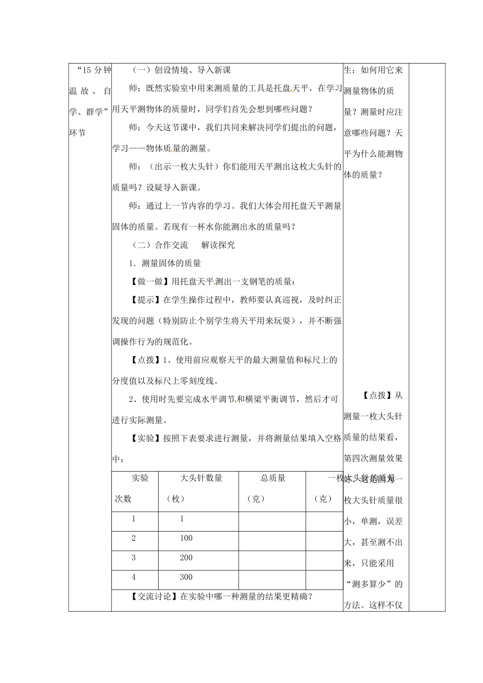 江苏省丹阳市第八中学八年级物理下册《6.2 用天平测物体的质量》教案 苏科版_第2页