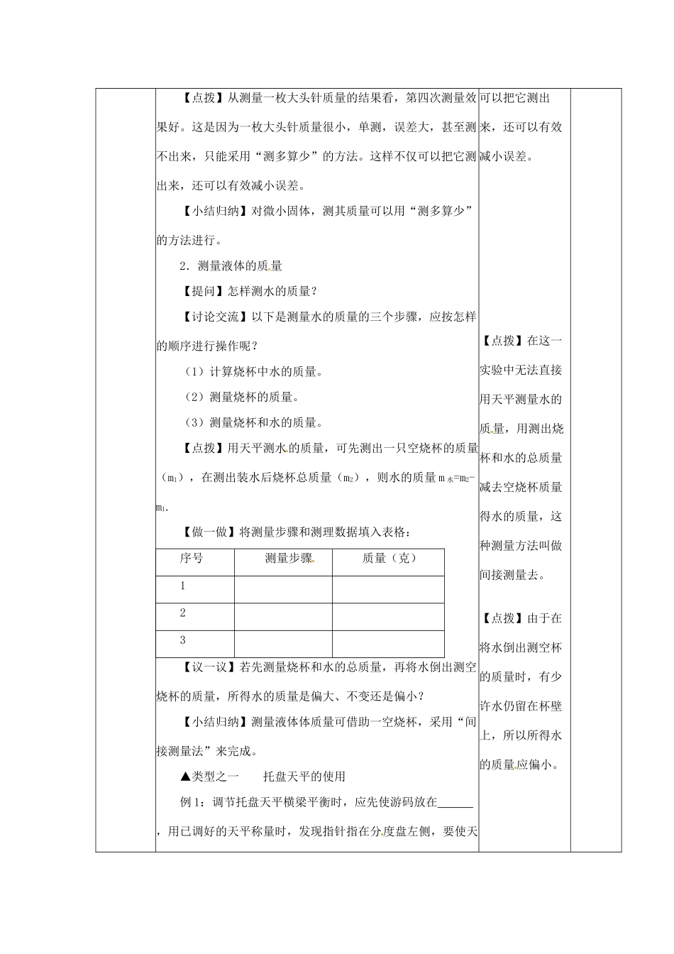 江苏省丹阳市第八中学八年级物理下册《6.2 用天平测物体的质量》教案 苏科版_第3页