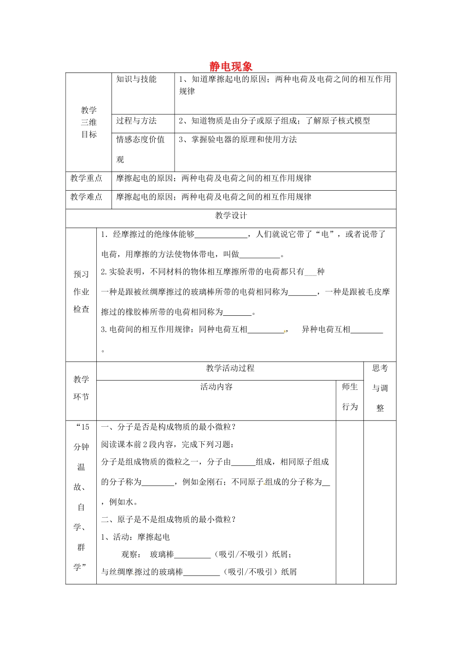 江苏省丹阳市第八中学八年级物理下册《7.2静电现象》教案 苏科版_第1页
