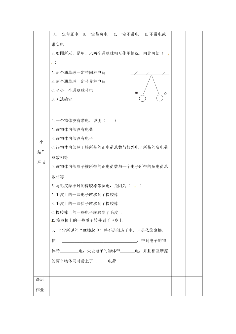 江苏省丹阳市第八中学八年级物理下册《7.2静电现象》教案 苏科版_第3页