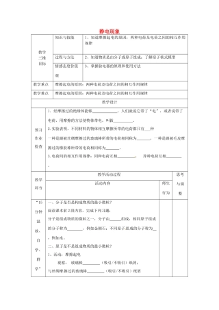 江苏省丹阳市第八中学八年级物理下册《7.2静电现象》教案 苏科版