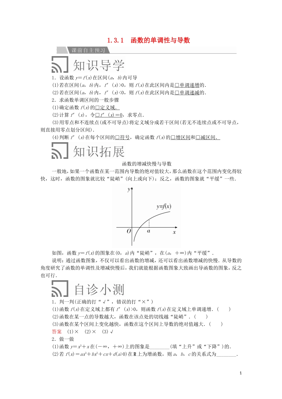 高中数学 第一章 导数及其应用 1.3 导数在研究函数中的应用 1.3.1 函数的单调性与导数讲义 新人教A版选修2-2-新人教A版高二选修2-2数学教案_第1页