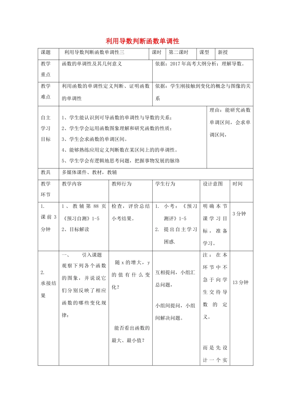高中数学 第一章 导数及其应用 1.3 导数单调性（3）教案 新人教B版选修2-2-新人教B版高二选修2-2数学教案_第1页