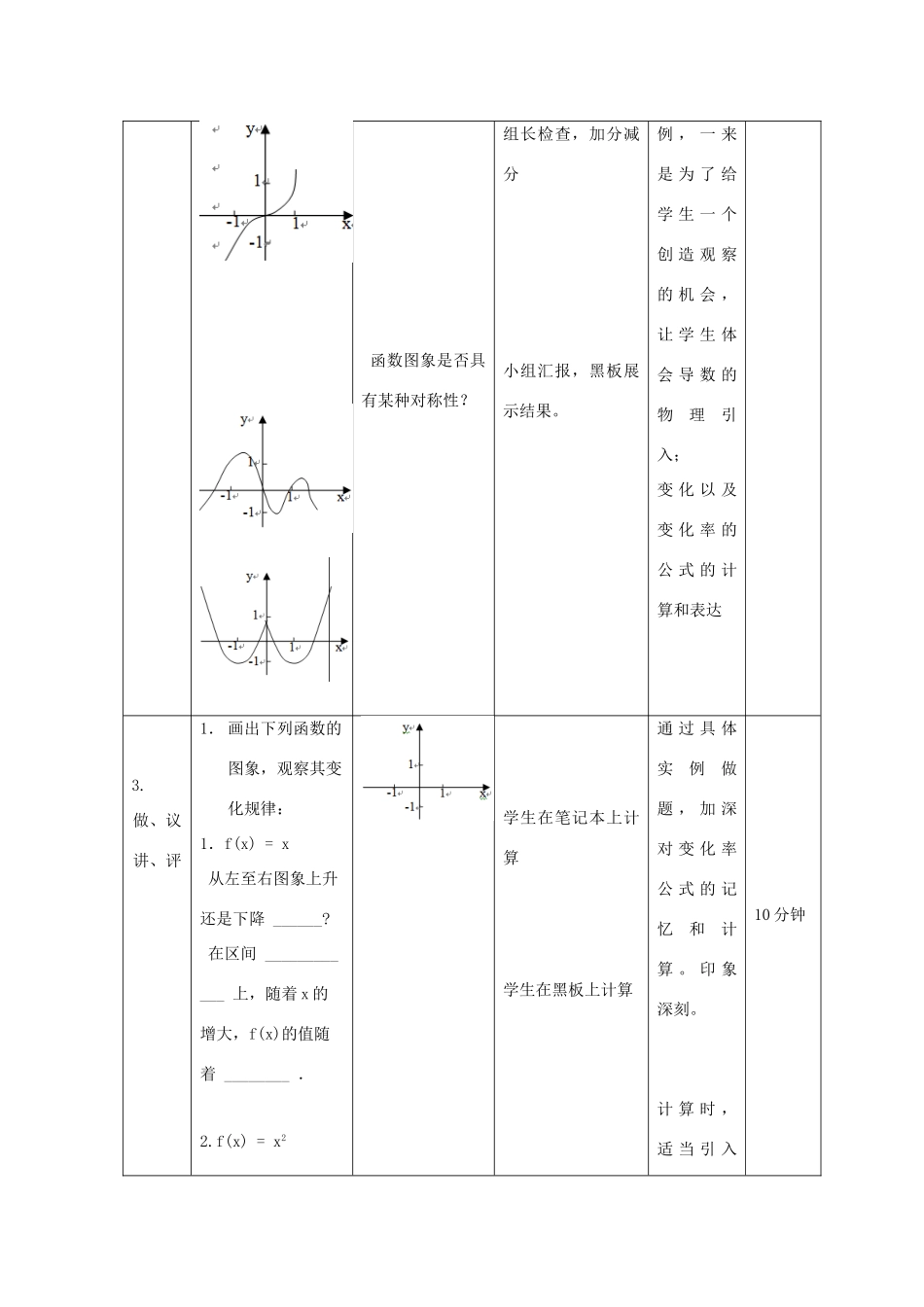 高中数学 第一章 导数及其应用 1.3 导数单调性（3）教案 新人教B版选修2-2-新人教B版高二选修2-2数学教案_第2页