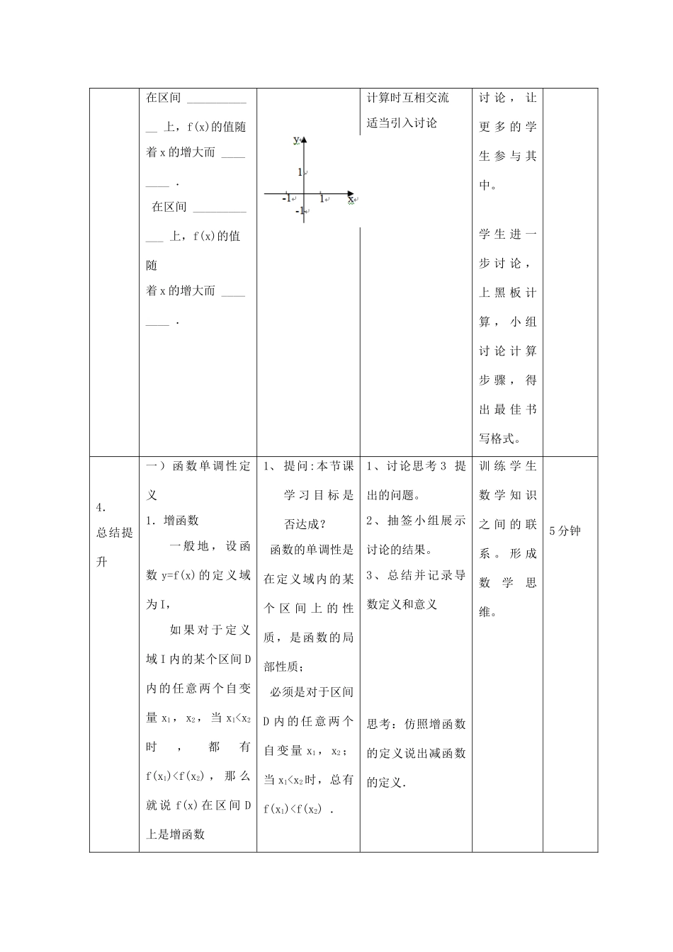高中数学 第一章 导数及其应用 1.3 导数单调性（3）教案 新人教B版选修2-2-新人教B版高二选修2-2数学教案_第3页
