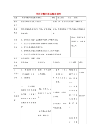 高中数学 第一章 导数及其应用 1.3 导数单调性（3）教案 新人教B版选修2-2-新人教B版高二选修2-2数学教案