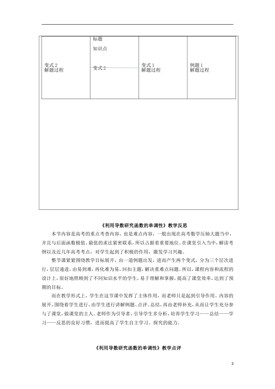 高中数学 第一章 导数及其应用 1.3 导数在研究函数中的应用 利用导数研究函数的单调性教案 新人教A版选修2-2-新人教A版高二选修2-2数学教案_第3页