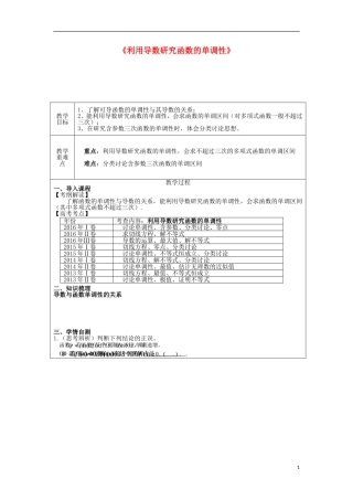 高中数学 第一章 导数及其应用 1.3 导数在研究函数中的应用 利用导数研究函数的单调性教案 新人教A版选修2-2-新人教A版高二选修2-2数学教案
