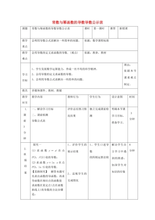 高中数学 第一章 导数及其应用 1.3 常数与幂函数的导数导数公式表（2）教案 新人教B版选修2-2-新人教B版高二选修2-2数学教案