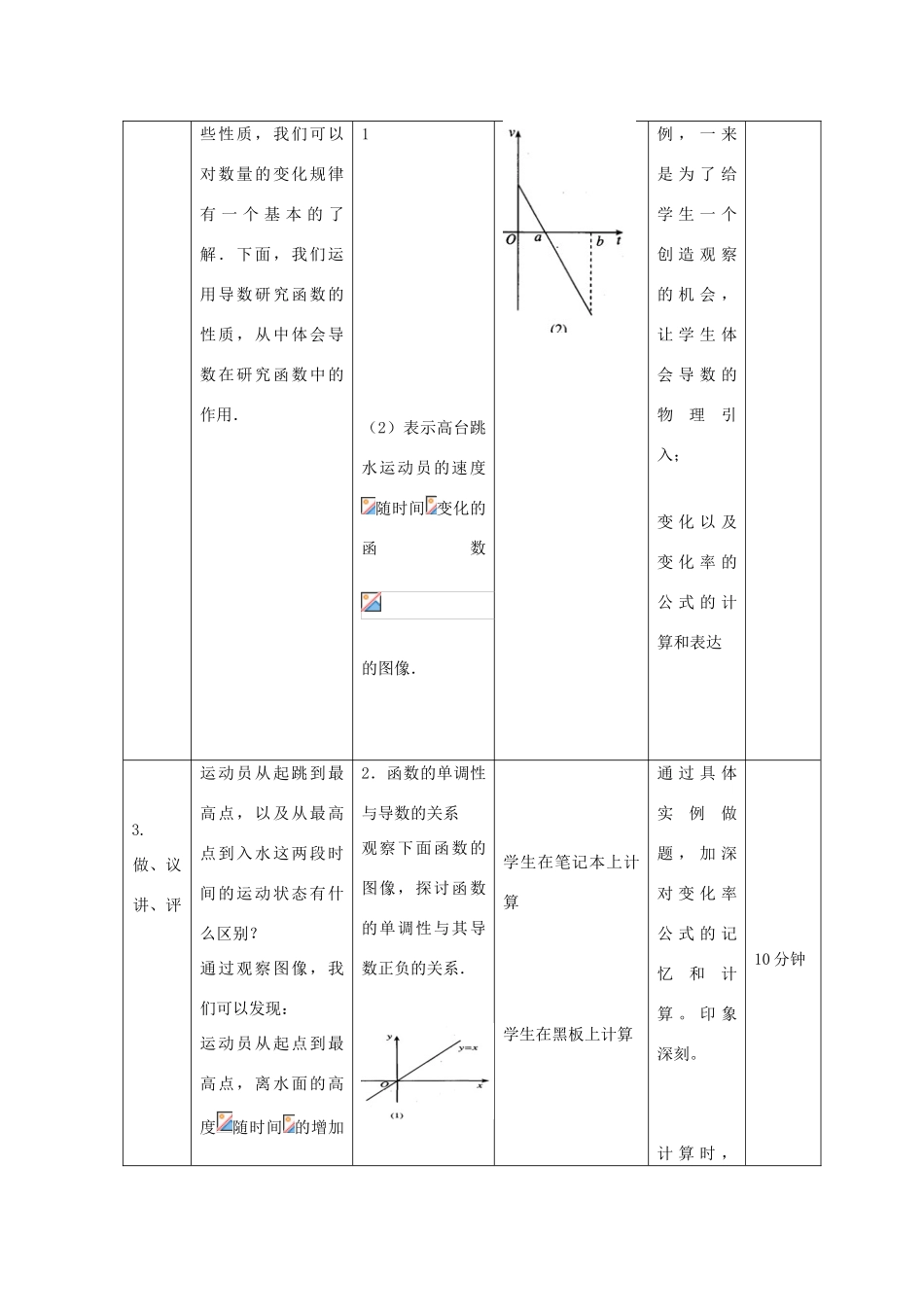 高中数学 第一章 导数及其应用 1.3 导数单调性（1）教案 新人教B版选修2-2-新人教B版高二选修2-2数学教案_第2页