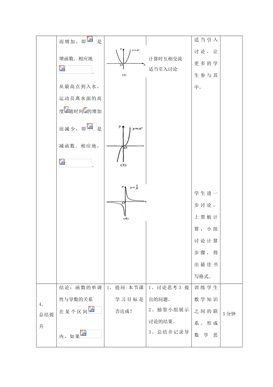 高中数学 第一章 导数及其应用 1.3 导数单调性（1）教案 新人教B版选修2-2-新人教B版高二选修2-2数学教案_第3页