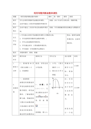 高中数学 第一章 导数及其应用 1.3 导数单调性（1）教案 新人教B版选修2-2-新人教B版高二选修2-2数学教案