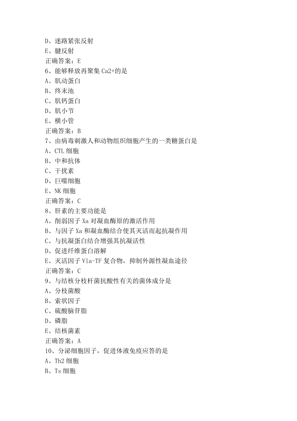 基础医学基本知识试题(附答案) _第2页