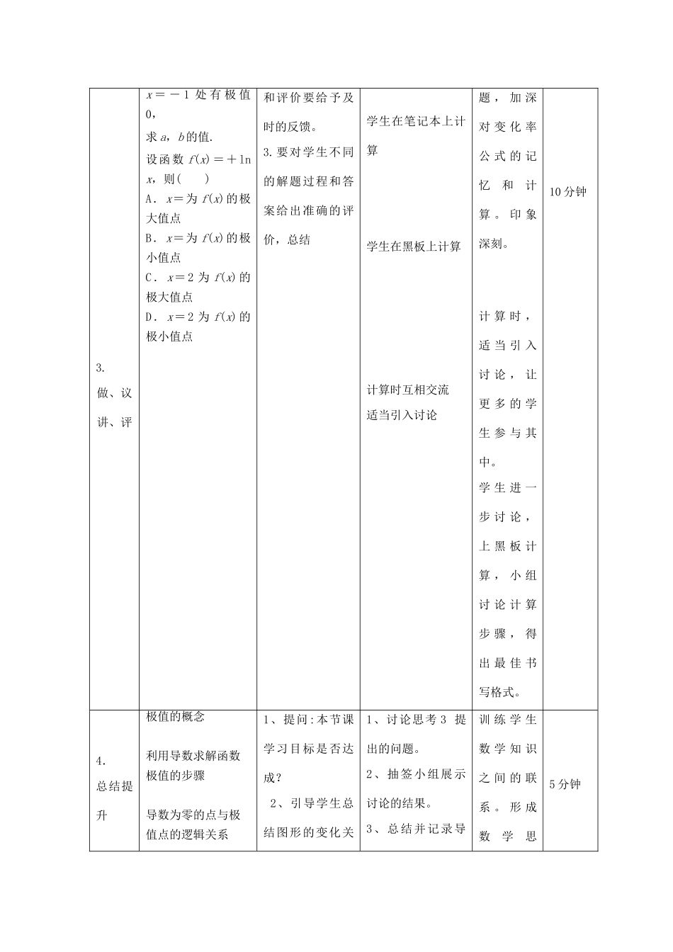 高中数学 第一章 导数及其应用 1.3 利用导数研究函数的极值（1）教案 新人教B版选修2-2-新人教B版高二选修2-2数学教案_第3页