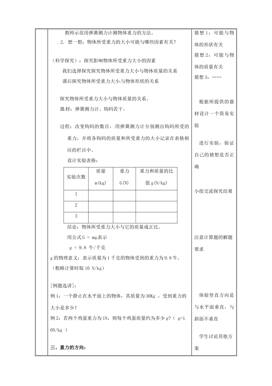 江苏省丹阳市第三中学八年级物理下册《8.2重力 力的示意图》教案 苏科版_第2页