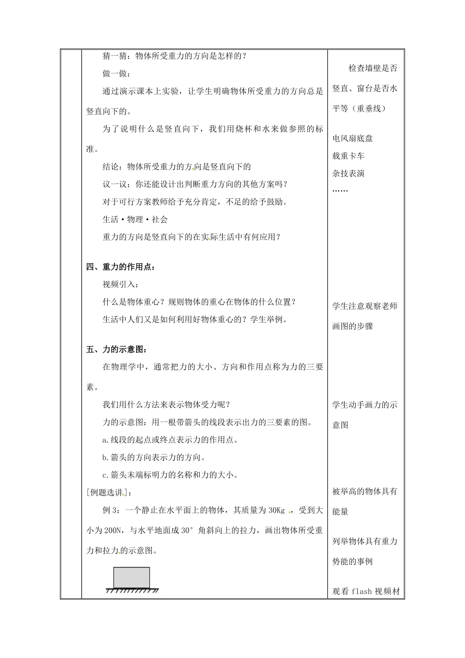 江苏省丹阳市第三中学八年级物理下册《8.2重力 力的示意图》教案 苏科版_第3页
