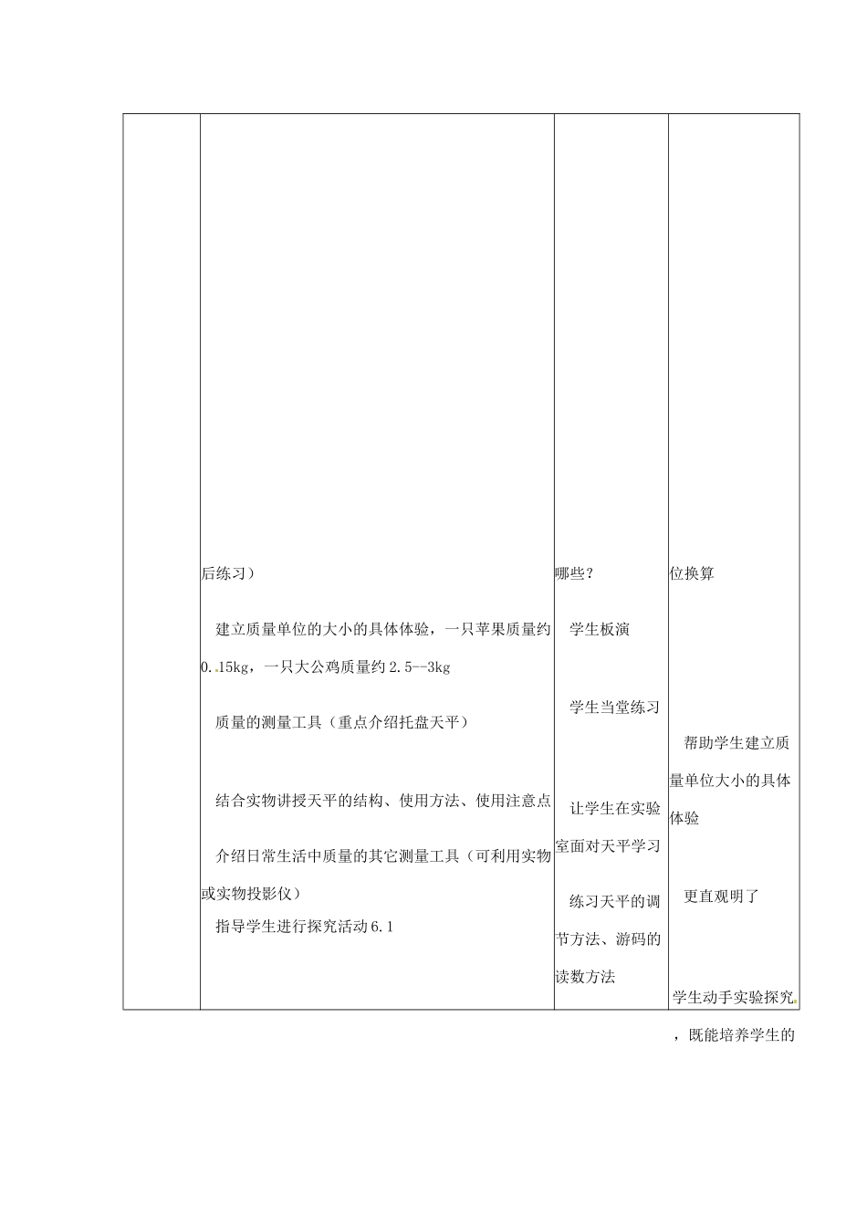 江苏省丹阳市第八中学八年级物理下册《6.1 物体的质量》教案  苏科版_第3页