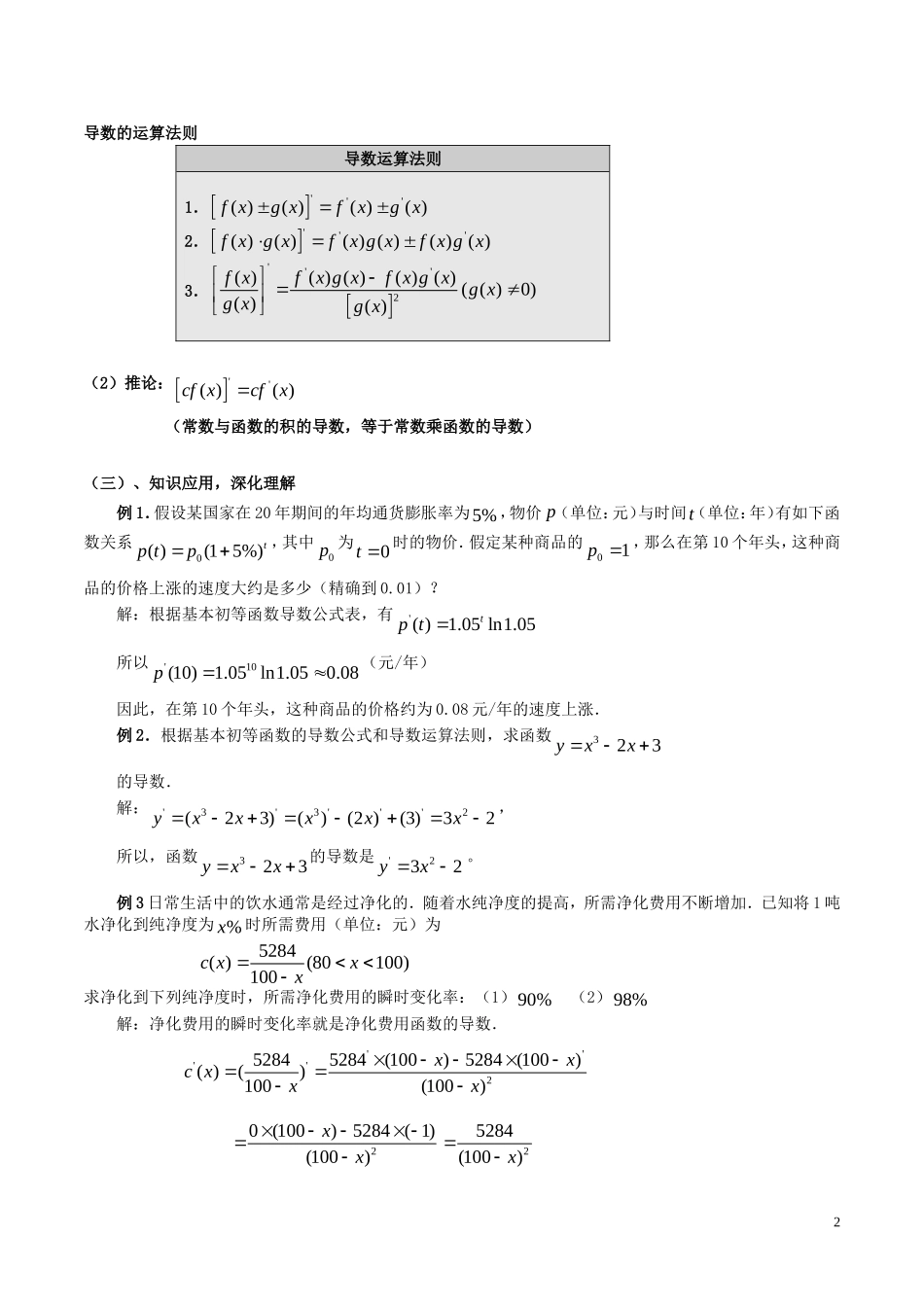 高中数学 第一章 导数及其应用 1.2.2 导数公式及运算法则教案 新人教A版选修2-2-新人教A版高二选修2-2数学教案_第2页