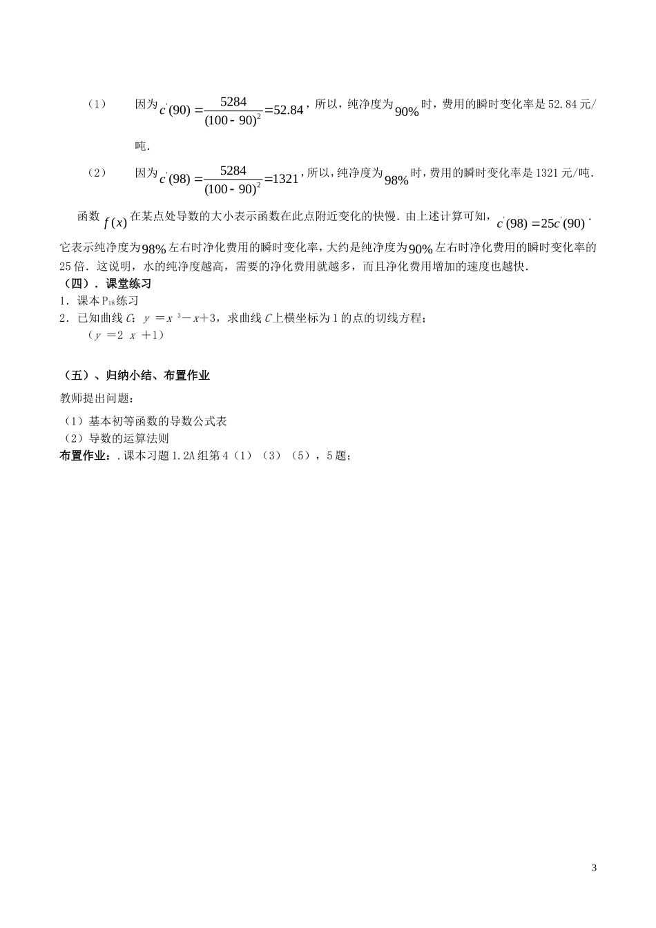 高中数学 第一章 导数及其应用 1.2.2 导数公式及运算法则教案 新人教A版选修2-2-新人教A版高二选修2-2数学教案_第3页