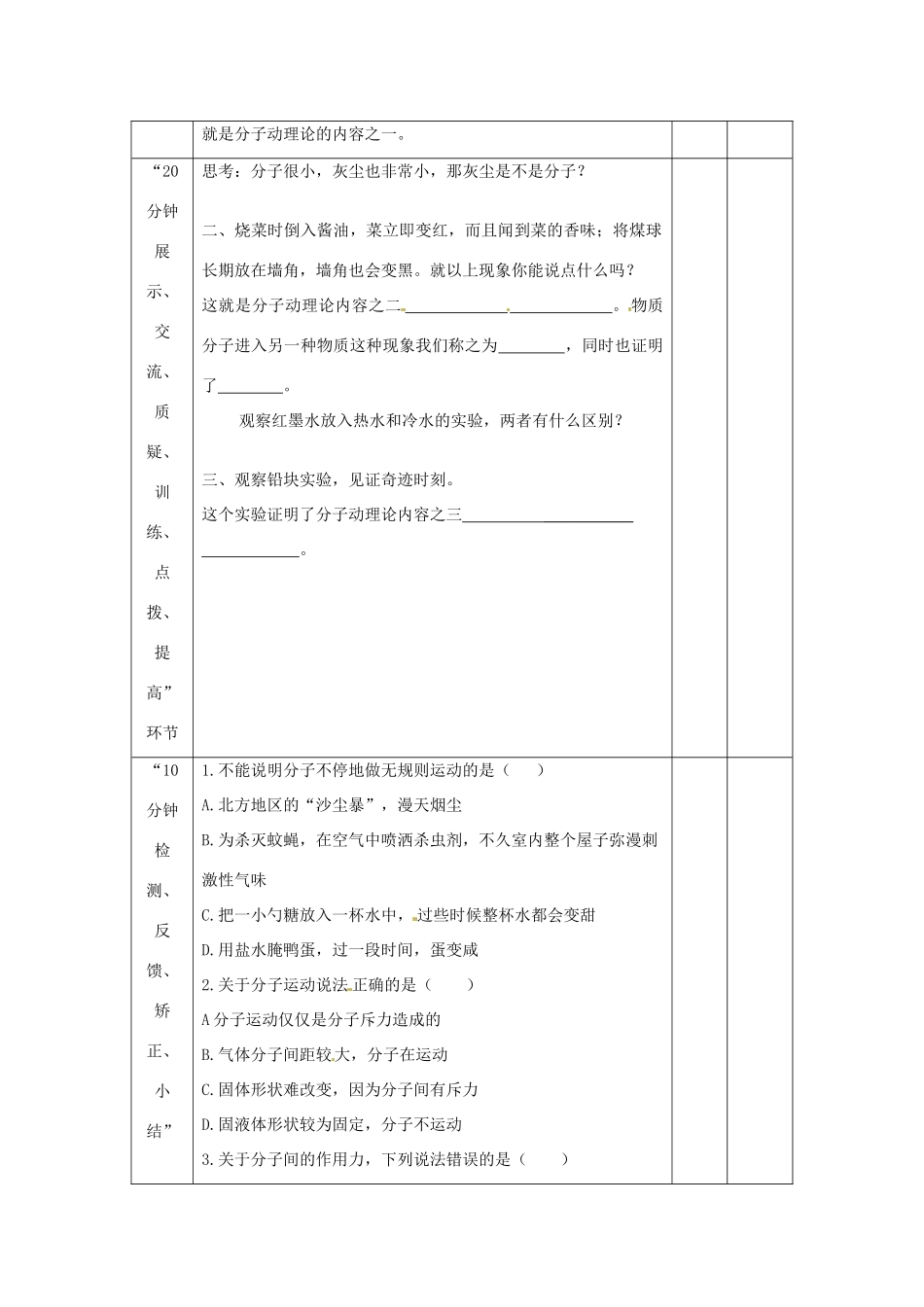 江苏省丹阳市第八中学八年级物理下册 7.1 走进分子世界教案 苏科版_第2页