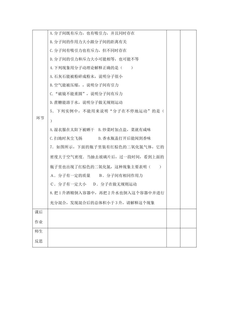 江苏省丹阳市第八中学八年级物理下册 7.1 走进分子世界教案 苏科版_第3页