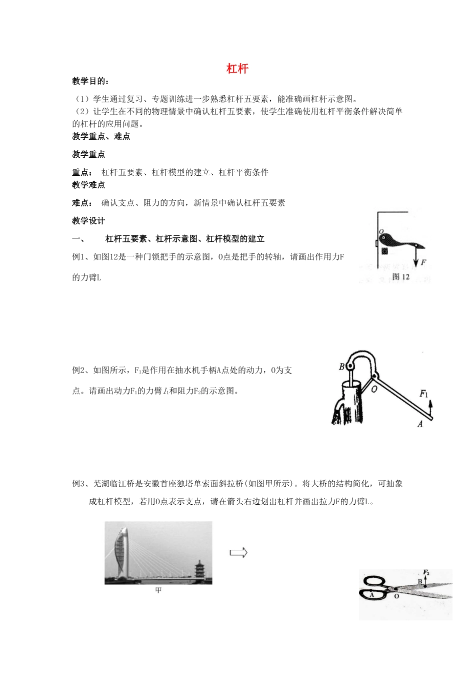江苏省丹阳市第九中学九年级物理上册 11.1 杠杆教案 苏科版_第1页