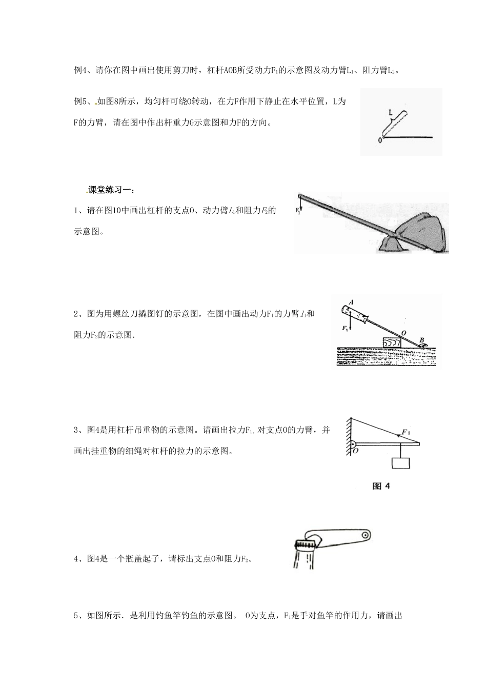 江苏省丹阳市第九中学九年级物理上册 11.1 杠杆教案 苏科版_第2页